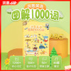 【点读笔配套书】洪恩图解1000词 收录1000多个必备单词 单词与场景关联便于记忆（可点读） 商品缩略图0