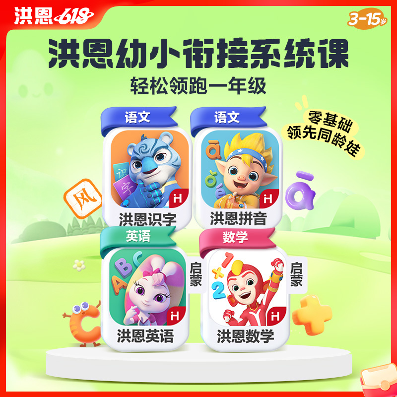 【幼小衔接系统课】一年级核心知识能力全搞定