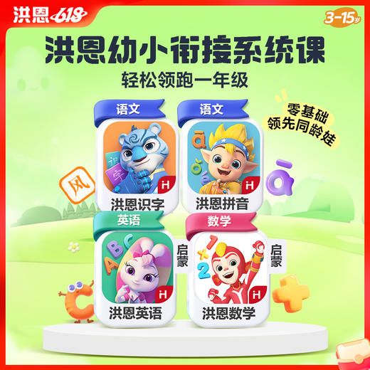 【幼小衔接系统课】一年级核心知识能力全搞定 商品图0