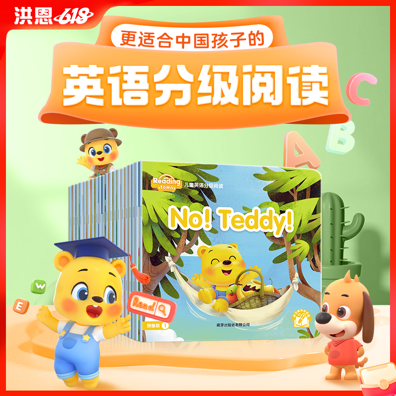 【89选2】洪恩Reading Town 儿童英语分级阅读  20册（可点读）