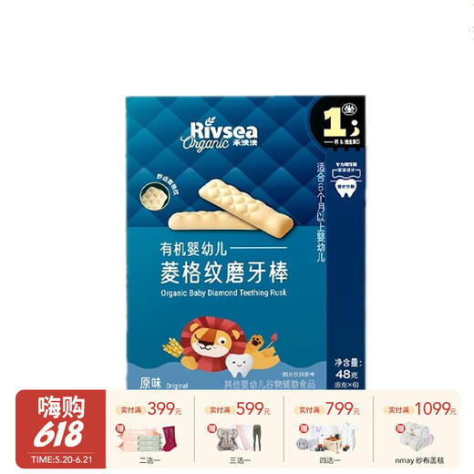 禾泱泱婴幼儿有机菱格纹磨牙棒宝宝辅食婴儿磨牙饼干零食6月+ 商品图0