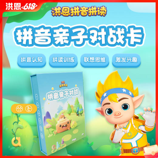 【拼音配套】洪恩拼音亲子对战棋 商品图0