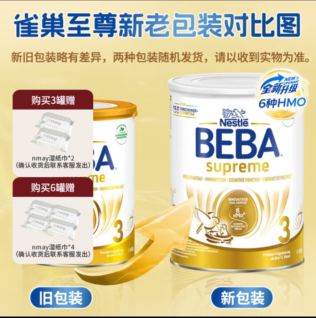 【跨境商品】 3段| 新版6种HMO | 泸州仓发 效期27.9| 德国雀巢BEBA版SUPREME婴幼儿奶粉3段 830g/罐（报关后不予退换,介意慎拍）