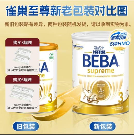 【跨境商品】 3段| 新版6种HMO | 泸州仓发 效期27.9| 德国雀巢BEBA版SUPREME婴幼儿奶粉3段 830g/罐（报关后不予退换,介意慎拍） 商品图0