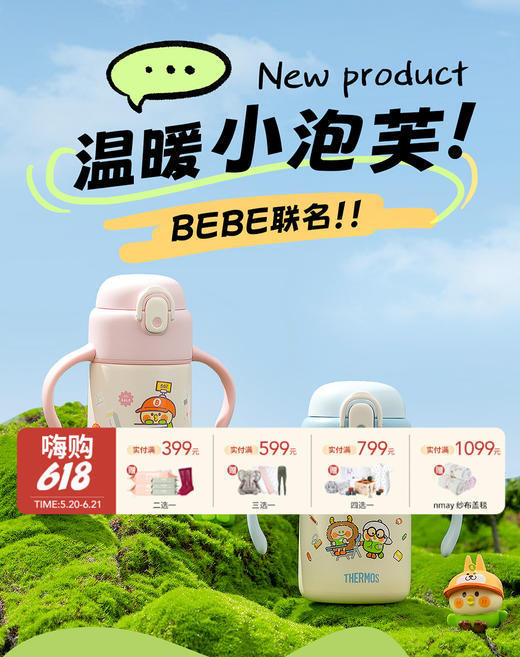 德国Thermos 膳魔师BEBE高真空不锈钢吸管杯（带把手）儿童保温杯10M+ 商品图0