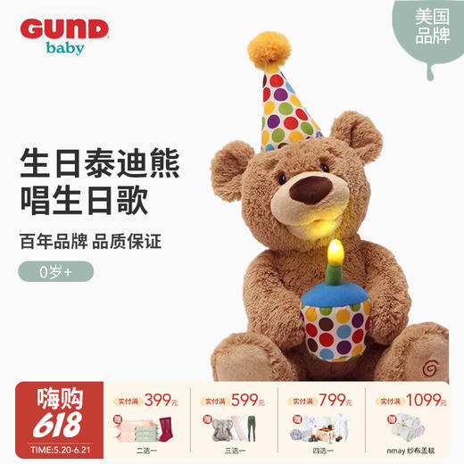 美国Baby Gund生日泰迪熊安抚宝宝儿童礼物可爱发光唱生日歌毛绒玩具1岁+ 商品图0