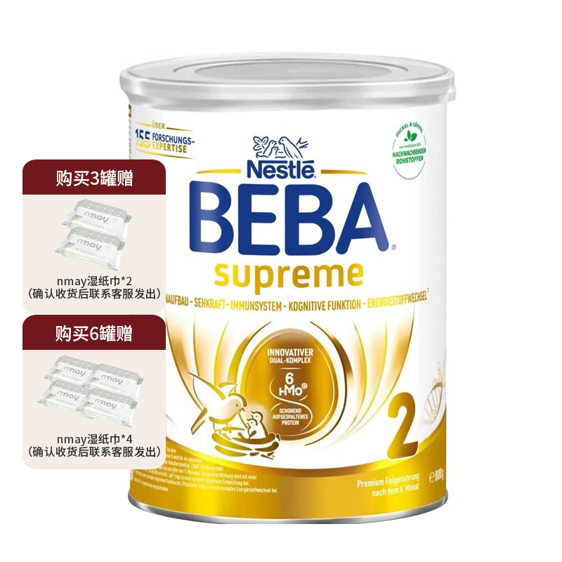 【跨境商品】2段(效期至28.2 ）义乌仓发顺丰6种HMO雀巢BEBA SUPREME 2段奶粉800g/罐 （报关后不予退换,介意慎拍）
