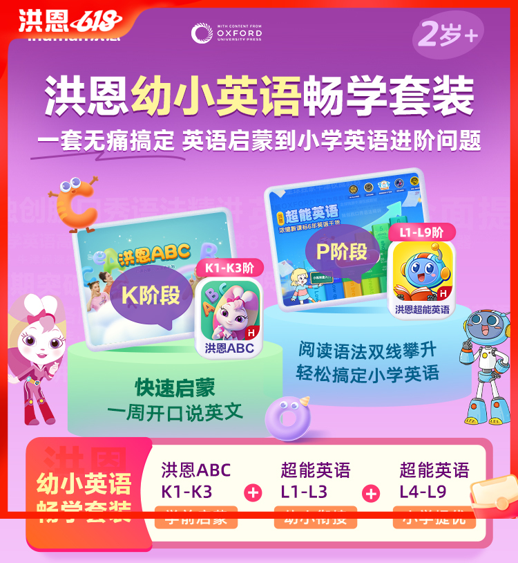 【一站式英语启蒙】洪恩英语启蒙SVIP+小学培优全阶永久权益