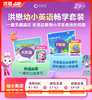 【一站式英语启蒙】洪恩英语启蒙SVIP+小学培优全阶永久权益 商品缩略图0