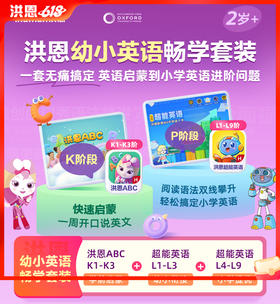 【一站式英语启蒙】洪恩英语启蒙SVIP+小学培优全阶永久权益