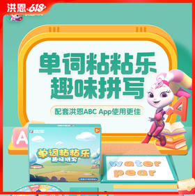 单词粘粘乐便携装（含34个单词卡+转盘+字母磁贴+磁吸背板+说明书）限时秒杀