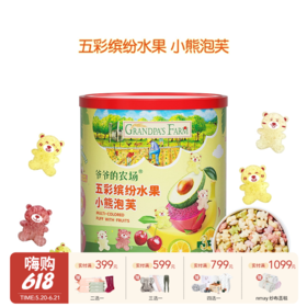 爷爷的农场 五彩缤纷水果小熊 泡芙宝宝零食送婴幼儿电子辅食食谱