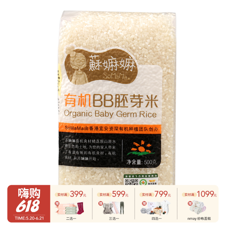 蘇嫲嫲 有机BB胚芽米 宝宝粥米五常大米整粒原胚米儿童营养稻花香饭米500g 6月+