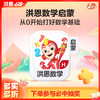 【数学】洪恩数学APP 永久内容包 商品缩略图0