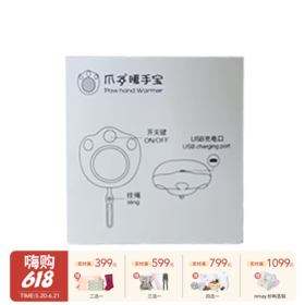 爪子暖手宝