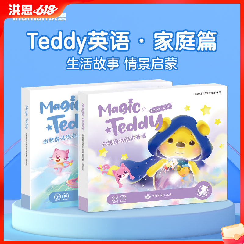 magic teddy魔法绘本 情商启蒙交往好帮手 10册 限时秒杀
