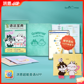 【英语配套】两喵语法宝典 专为学生党打造的实用语法工具书 加赠单词本+学霸包+APP体验卡