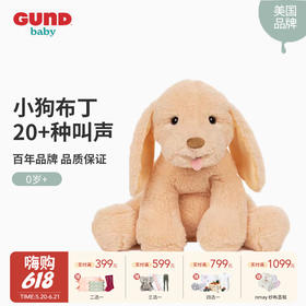 美国 Baby Gund狗狗声动小狗布丁毛绒玩偶玩具 送儿童女友生日礼物 1岁+