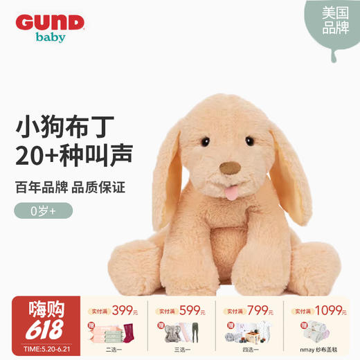 美国 Baby Gund狗狗声动小狗布丁毛绒玩偶玩具 送儿童女友生日礼物 1岁+ 商品图0