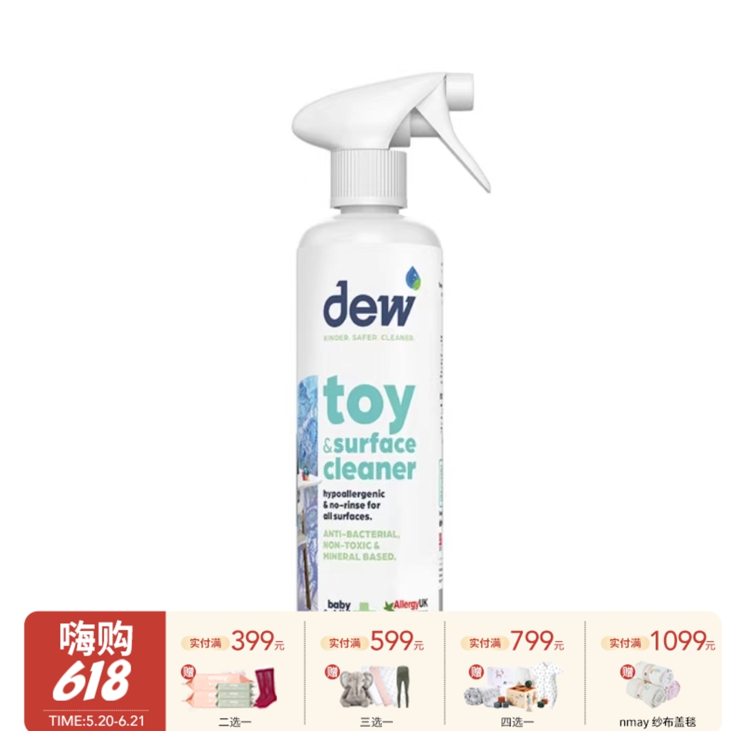 英国Dew汽车座椅/玩具毛绒 婴儿车除菌免洗清洁剂玩具婴儿用品表面清洁喷雾（部分临期·介意慎拍）