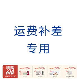 运费差价专拍，乱拍不发