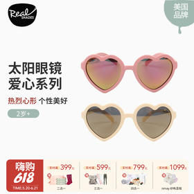 美国Realshades Heart爱心系列 儿童太阳镜宝宝婴幼儿外出太阳眼镜 2岁4岁+