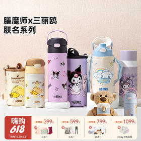 膳魔师 库洛米儿童直饮杯/吸管杯宝宝保温杯上学专用水杯女生便携水壶 1岁+