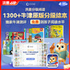 【洪恩分级阅读】洪恩分级阅读 畅读卡/精读卡 | 1000+牛津原版绘本 6大精读权益助孩子实现英文自主阅读 适合4-15岁 商品缩略图0