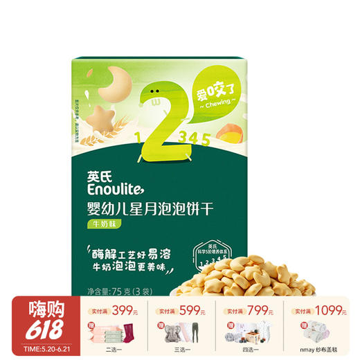 英氏 星月泡泡饼干婴幼儿宝宝饼干儿童磨牙零食牛奶75g 6月+ 商品图0