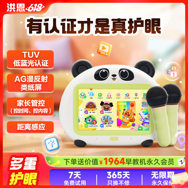 【买贵退差价】洪恩AI双语早教机 真护眼/真双语/真AI 下单赠早教机永久会员