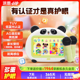 【买贵退差价】洪恩AI双语早教机 真护眼/真双语/真AI 下单赠早教机永久会员
