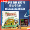 【新版/老版随机发货】洪恩儿童探索百科综合卷（精装）  让科普变得有声有色 1册装（支持洪恩818点读笔点读）限时秒杀 商品缩略图0