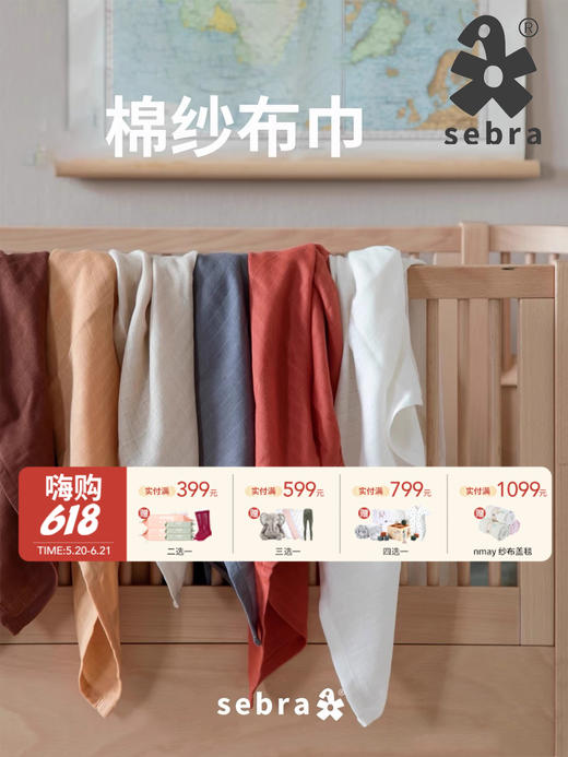 丹麦Sebra 棉纱布巾 婴儿纱布巾宝宝婴幼儿透气包巾薄被盖被（纱布巾样品清仓,介意慎拍） 商品图0