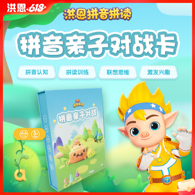 【拼音配套】拼音亲子对战卡片 提供充分联想空间 提升兴趣 限时秒杀