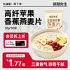 【袋鼠先生】高纤苹果香蕉燕麦片30g 商品缩略图0