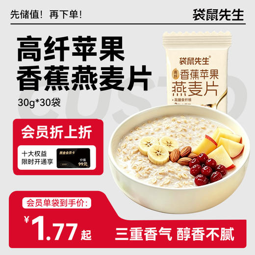【袋鼠先生】高纤苹果香蕉燕麦片30g 商品图0