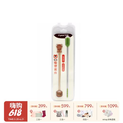 世喜吸管套件 TS01儿童吸管吸管刷（适配世喜奶瓶） 商品图0