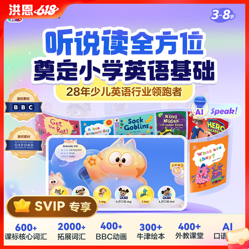 【洪恩英语 APP-适合3-5岁】洪恩英语 APP 0基础字母启蒙到日常口语对话 轻松启蒙口语