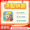 【语文-拼音】洪恩拼音APP 永久内容包 商品缩略图0