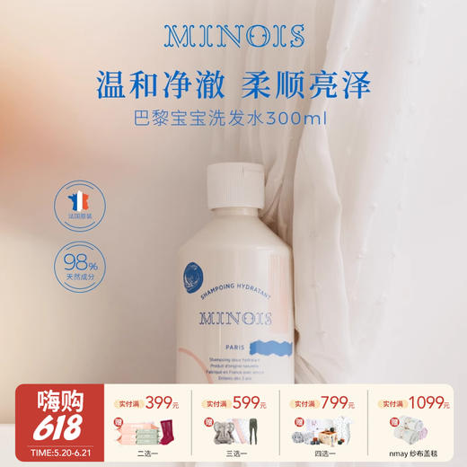 法国minois米农仕 巴黎宝宝滋养泡沫洗发水洗发露300ml儿童婴幼儿专用 商品图0