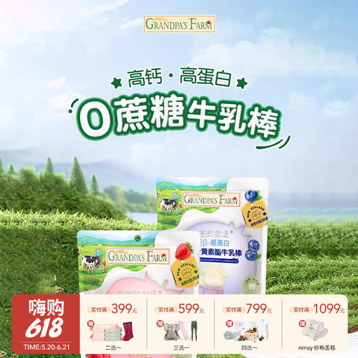 爷爷的农场 A2β-酪蛋白牛乳棒 蓝莓草莓棒棒儿童营养奶片儿童零食3岁+ 商品图0