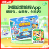 【洪恩启蒙编程APP】拓展5大思维方式 助力孩子完成100+编程作品 下单即可学习 无需等待 商品缩略图0