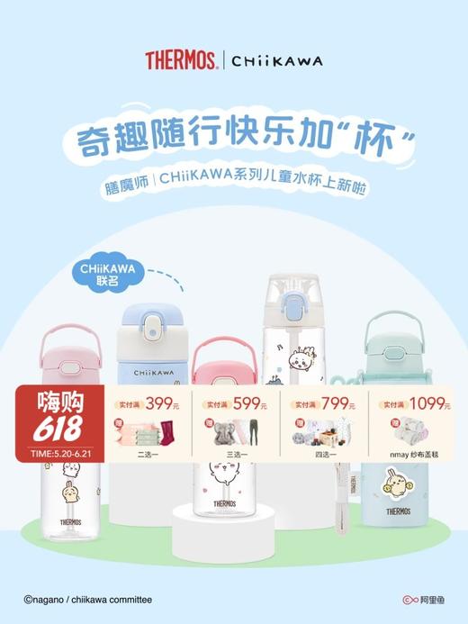 德国Thermos 膳魔师Chiikawa联名吸管杯 儿童水杯夏季直饮杯宝宝吸管杯保温杯吉伊卡哇 商品图0