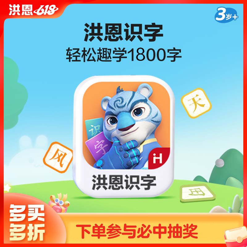 【语文-认字】洪恩识字APP 永久内容包