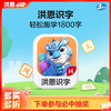 【语文-认字】洪恩识字APP 永久内容包 商品缩略图0