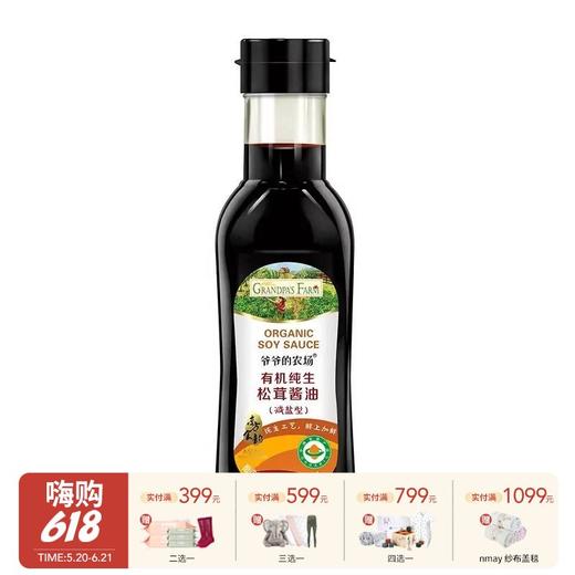 爷爷的农场 酱油生抽白灼汁有机松茸特级酱油家用食用儿童酿造酱油1岁+ 商品图0
