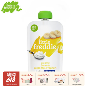英国Little Freddie 小皮发酵乳香蕉泥 新装上市  1岁+