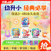 【任选3款立享8.5折】洪恩识字/数学启蒙/拼音/英语启蒙 任选3款APP终身会员 商品缩略图0