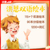 【洪恩双语绘本】洪恩双语绘本APP 年卡会员 下单就能学 无需等待 商品缩略图0