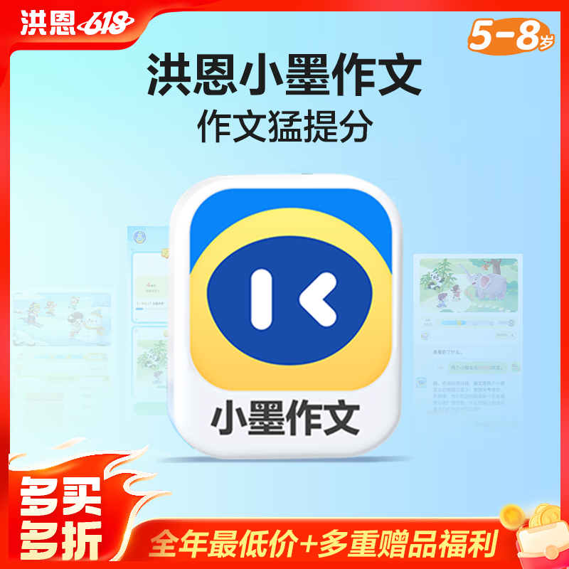 【小墨作文】小墨作文之看图写话说话 月/季/年/永久会员